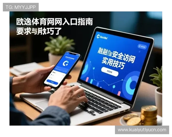 v体育官网登录入口官方渠道，确保账号安全与快速登录体验详解